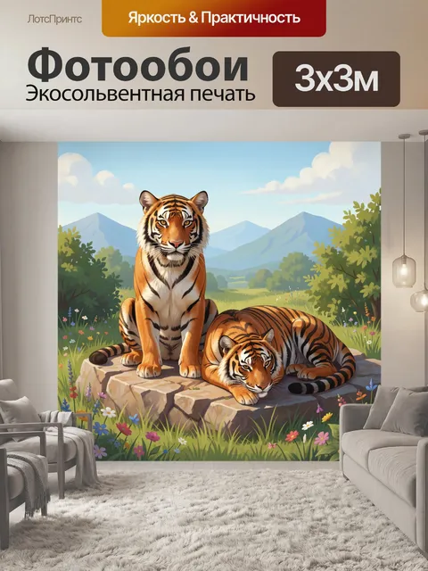 Фотообои Тигры в горном лугу
