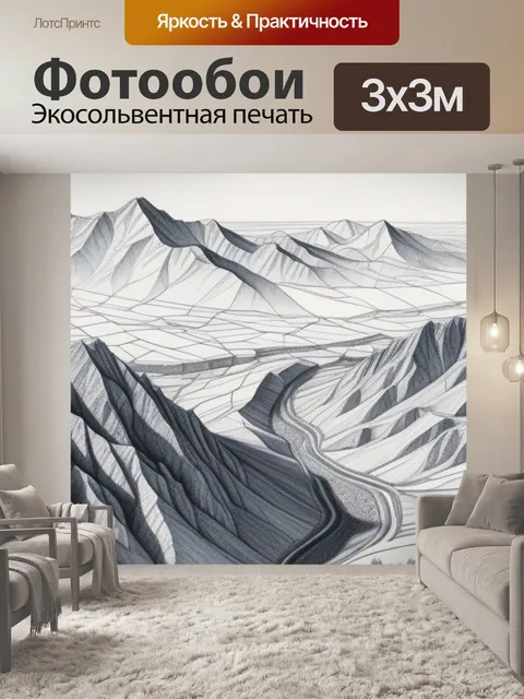 Фотообои пейзаж с горы рисунок минимал