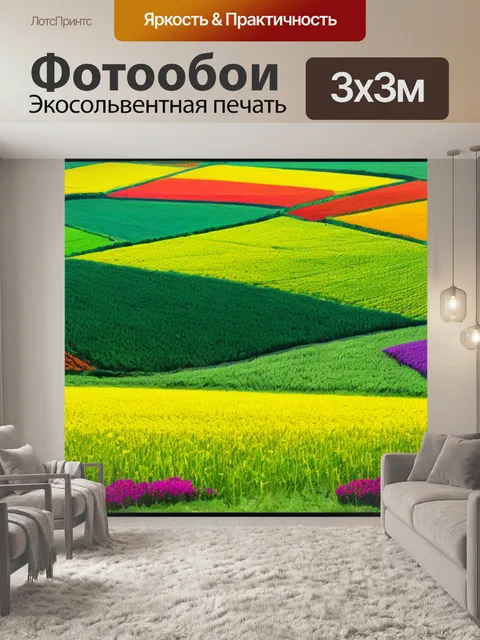 Фотообои с полем