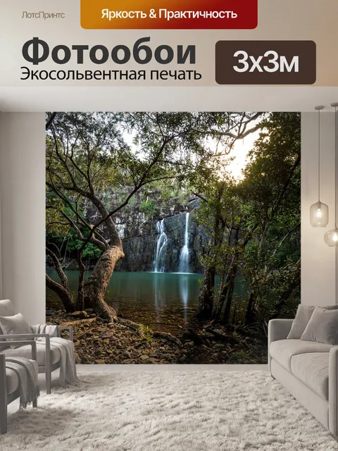 Фотообои Вода