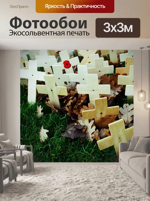 Фотообои для всех героев