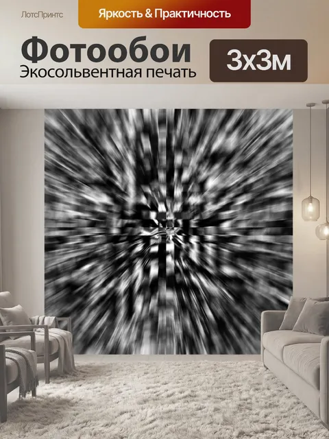 Фотообои черно-белые размывания блоки