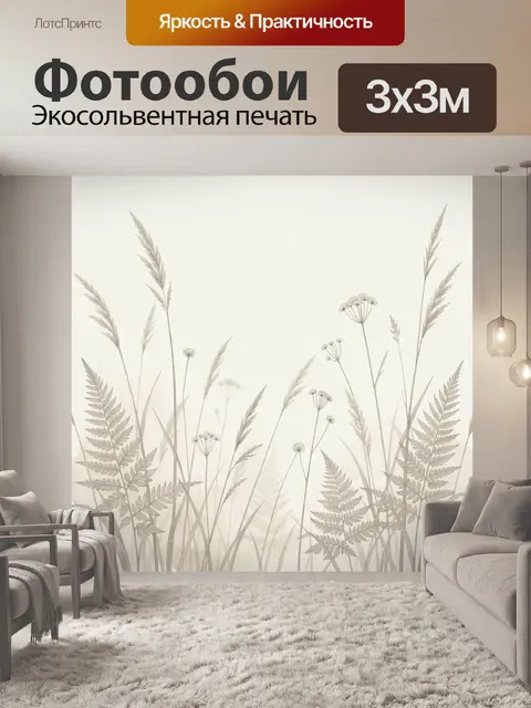 Фотообои Нежные луговые травы и папоротники