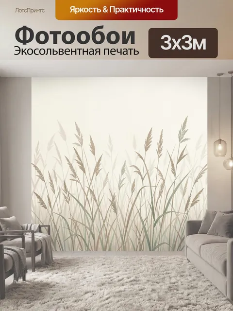 Фотообои Нежные полевые травы в тумане