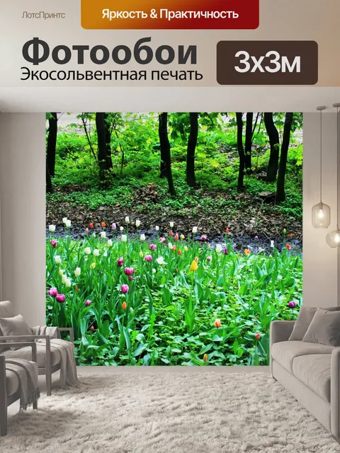 Фотообои ботанические сады, москва