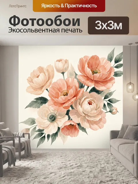 Фотообои Нежный букет акварельных пионов