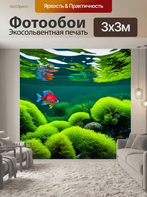 Фотообои подводный мир лесного озера, рыбы, яркие водоросли