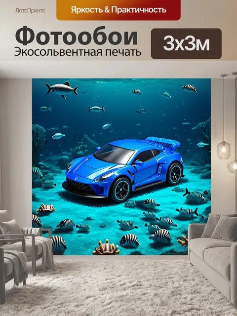 Фотообои ярко-голубой игрушечный автомобиль на фоне глубокого моря с плавающими морскими существами