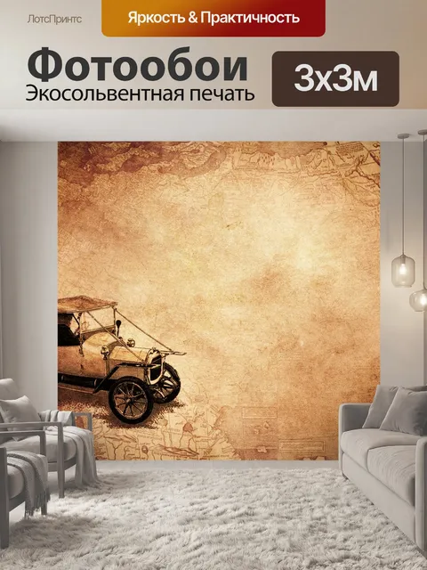 Фотообои Старинный автомобиль