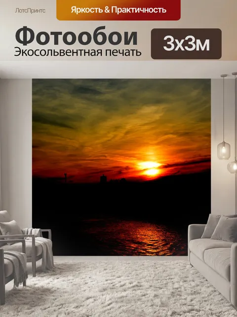 Фотообои Закат