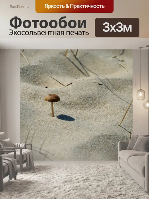 Фотообои Море
