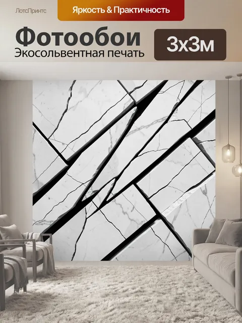Фотообои Мраморные плиты с трещинами