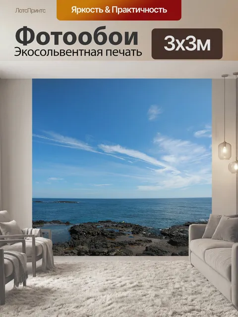 Фотообои Море