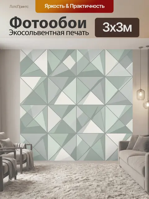Фотообои Треугольный узор в серо-зелёной гамме