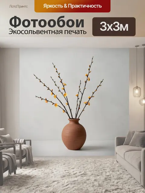 Фотообои Ветки с желтыми цветами в кувшине