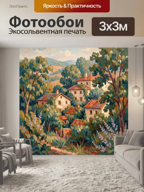 Фотообои Средиземноморская деревня среди деревьев