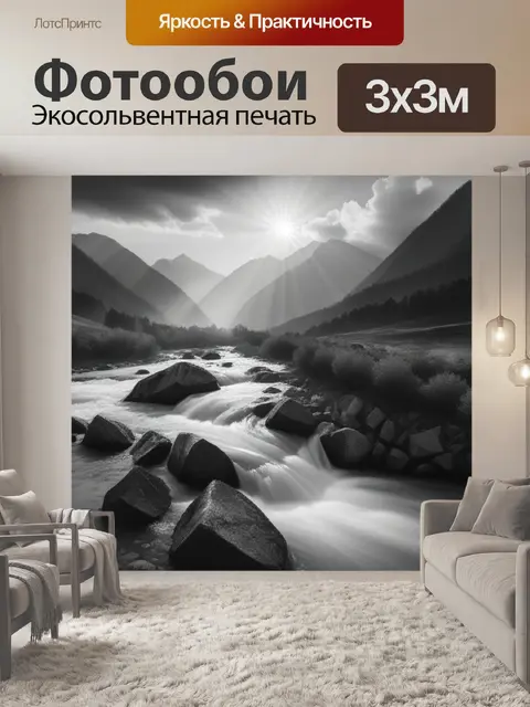 Фотообои пейзаж с горным рекам чернобелый