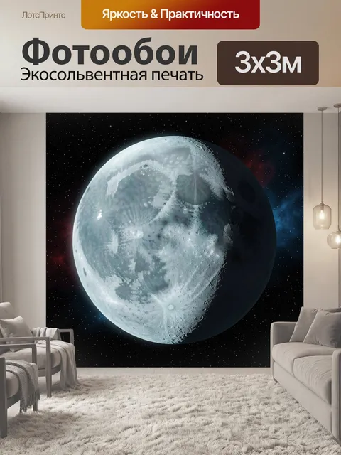 Фотообои Планета Луна в космосе