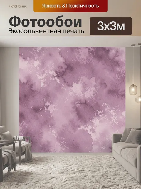 Фотообои Пурпурные облачные разводы текстуры