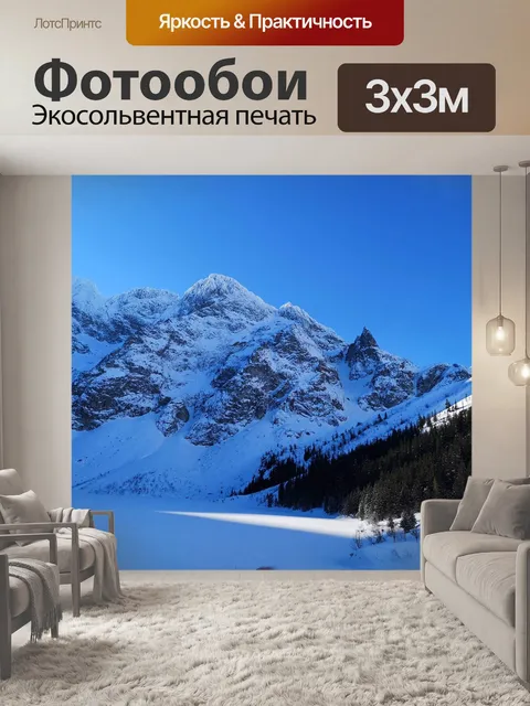 Фотообои Зима