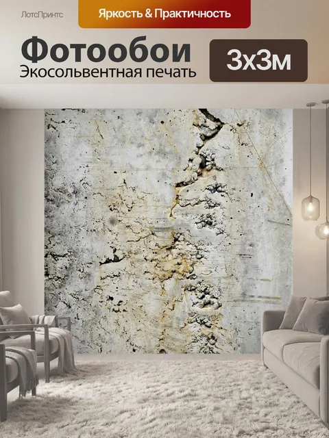 Фотообои Стена