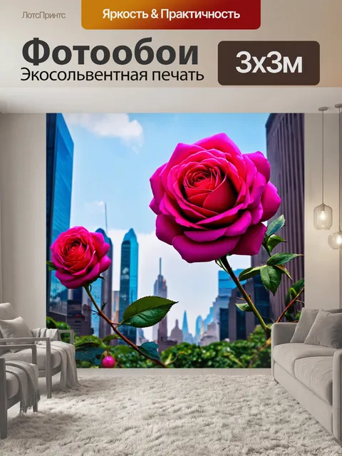 Фотообои розы в стиле футуристический, с абстрактными большими розами, нависающими над городскими пейзажами
