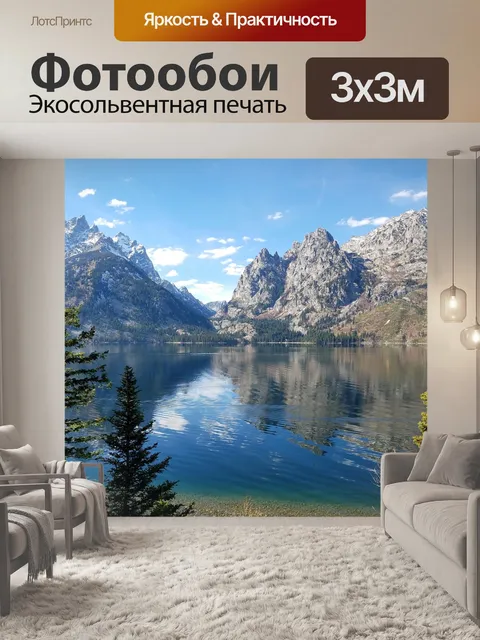 Фотообои Горы