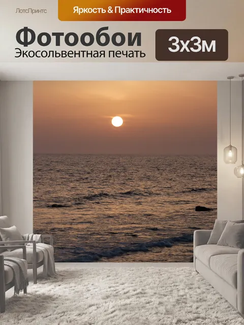 Фотообои Закат