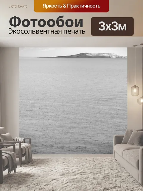 Фотообои Море