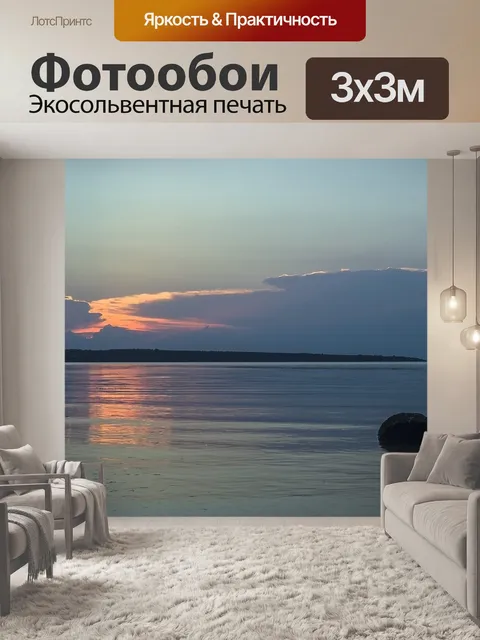Фотообои Закат