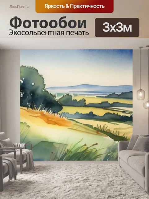 Фотообои утро пересказ