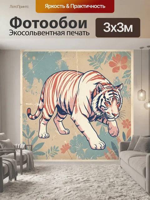 Фотообои Белый тигр среди цветов