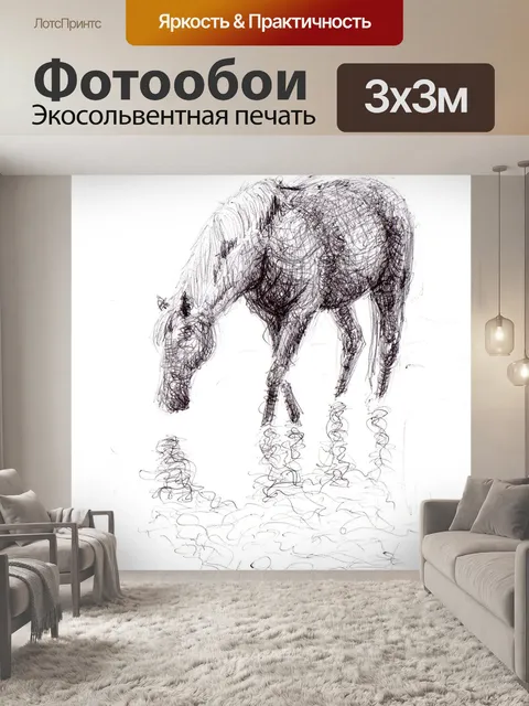 Фотообои Лошадь