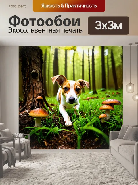 Фотообои джек-рассел терьер, исследуя лес, пробирается сквозь густую зелёную траву и яркие грибы, его вид…