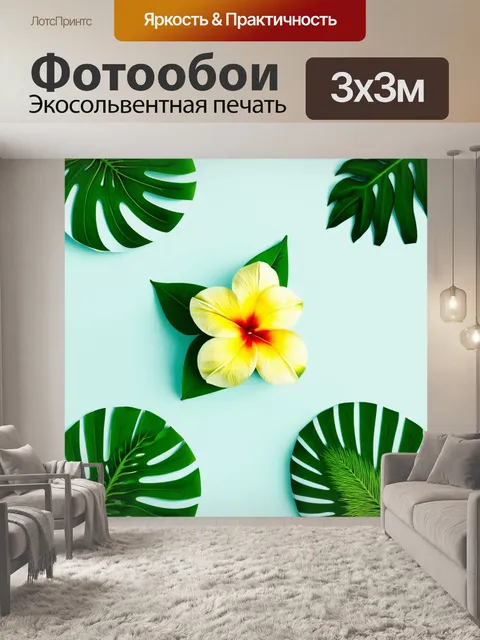 Фотообои цветы в стиле минимализм с тропическими листьями и цветами на пастельном фоне