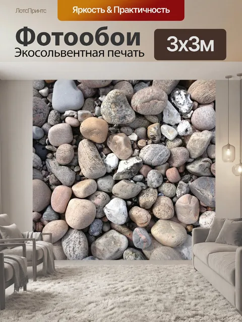 Фотообои Камни