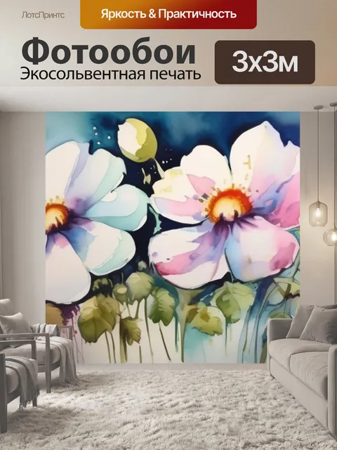 Фотообои цветы большой размер