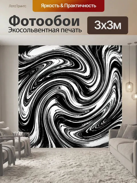 Фотообои Чёрно-белые волны мраморного узора