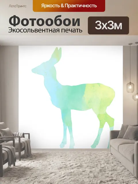 Фотообои Олень Акварельная Живопись