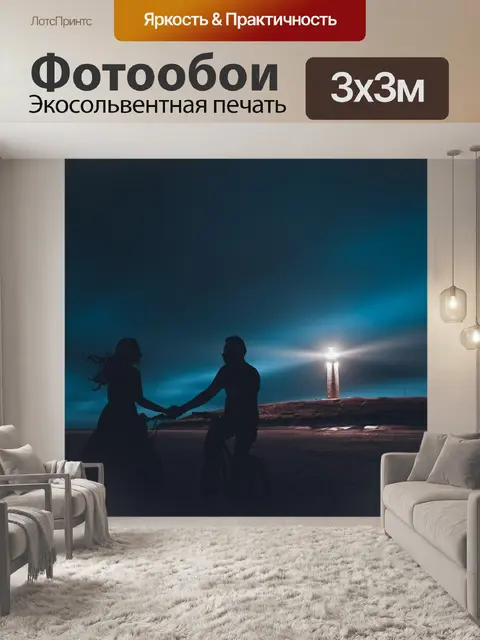 Фотообои Маяк