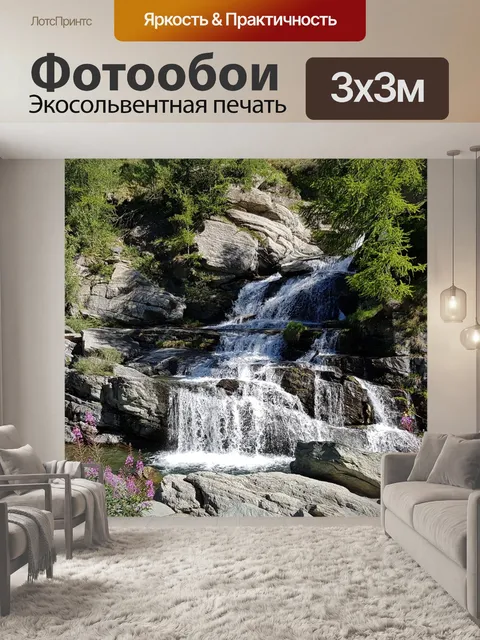 Фотообои Водопады