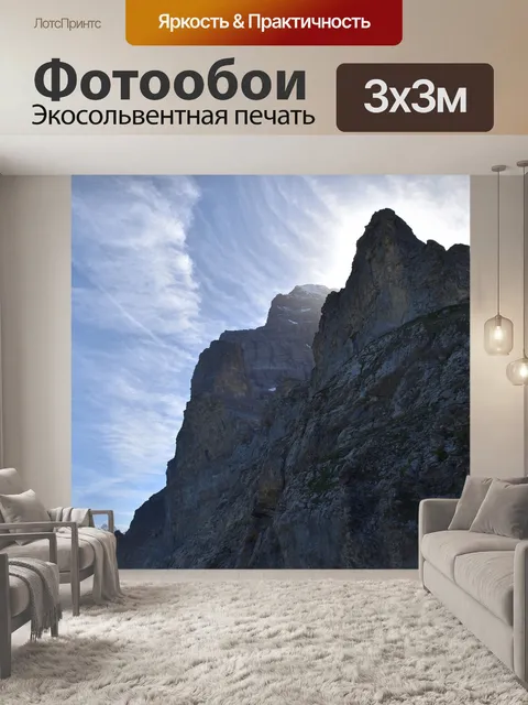 Фотообои Горы