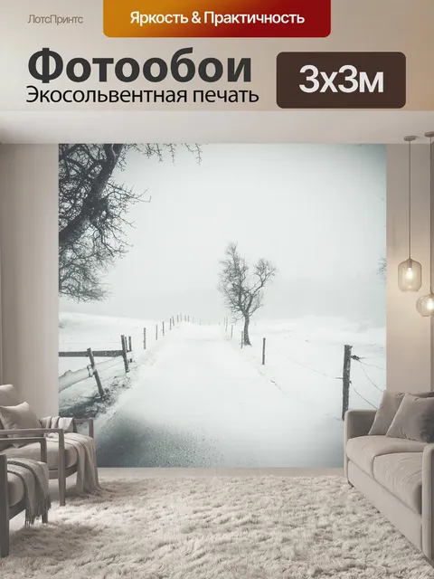 Фотообои Деревья