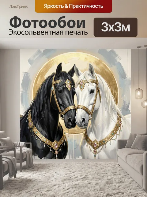 Фотообои Пара благородных лошадей