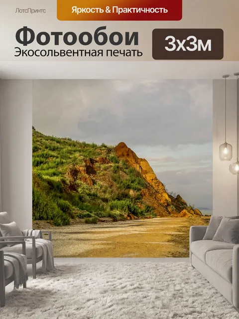 Фотообои Море