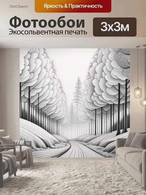 Фотообои леса пейзаж с карандашом минимал