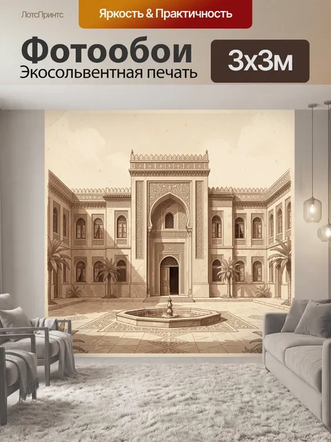 Фотообои Восточный дворец с фонтаном
