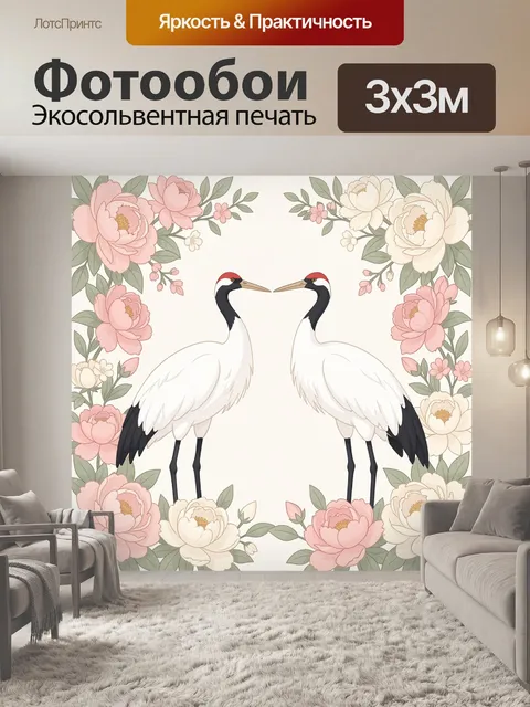 Фотообои Журавли в цветочном венке
