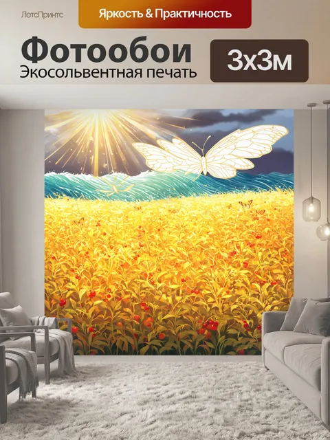 Фотообои поле, полное золотого чая, сверкает на солнце, как океан, а в верхней части картины живописно раскачиваются…