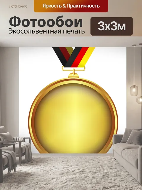 Фотообои Медаль